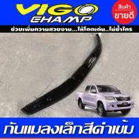 ราคา กันแมลง ใหญ่ สีดำเข้ม TOYOTA VIGO CHAMP 2011 2014 รุ่นมีSCOOP เครื่อง3000 CC มีอุปกรณ์ติดตั้งมาให้พร้อม A (16959338306)