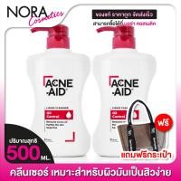 ราคา 2 ขวด Acne Aid Liquid Cleanser แอคเน่ เอด ลิควิด คลีนเซอร์ 500 ml แดง เหมาะสำหรับผิวมันเป็นสิวง่าย (21520533918)