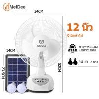 ราคา MD พัดลมพลังอาทิตย์ พัดลมโซล่าเซล แรงลมแรง พัดลมชาร์จพลังงานแสงอาทิตย์ 9 ชนิดของความรู้สึกลม การชาร์จพลังงานแสงอาทิตย์ การออกแบบ LED (19826607523)