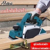 ราคา DELIXI กบไฟฟ้า 1200วัตต์ กบไสไม้ไฟฟ้า กบไสไม้ Electric planer เครื่องมืองานไม้ (21574061330)