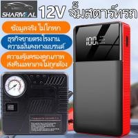 ราคา จั๊มสตาร์ทรถยนต์ jump starter 12v แบตสำรองรถยนต์ จั๊มสตาร์ท high power แบตจั้มสตาร์ท จั้มสตาร์ท พกพา จั๊มสตาท รถยนต์ จั้มสตาร์ท12 v จั๊มสตาร์ทรถ 12v จัมสตาร์ รถยนต์ จั๊มสตาร์ท 12v jump start รถยนต์ 12