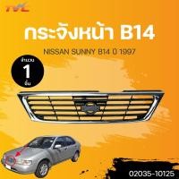 ราคา หน้ากระจัง NISSAN SUNNY ซันนี่ B14 คาดโครเมียม ปี1994 1997 1ชิ้น FPI (18401437602)