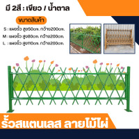 ราคา รั้วลายไม้ไผสแตนเลส 302 ลายไม้ไผ่ ฟรีเสา 1 ต้น รั้วสแตนเลส รั้วสำเร็จรูป ลายไม้ไผ่รั้วตกแต่งสวน รั้วสำเร็จ สแตนเลสเลียน รั้ว (18183059686)