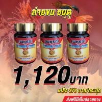 ราคา สตองโกลด์ ถ่ายขนชนดุ ผลิตภัณฑ์สำหรับบำรุงขนไก่ บรรจุ 60 เม็ด (20042706774)