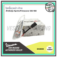 ราคา 642650 ไฟเลี้ยวหน้าซ้าย ตรงรุ่น สำหรับ เวสป้า Vespa รุ่น SPRINTPRIMAVERA 125150 (15663166530)