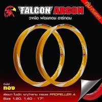 ราคา วงล้อ FALCON ARGON ทรงA ลายใบพัด ขนาด 1 2 และ 1 4 ขอบ17 วงล้อฟอลค่อน ทรงเอ อาร์ก้อน ลายสายฟ้า คุ้มเกินราคา (21558273308)