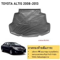 ราคา ถาดท้ายรถยนต์ ถาดวางของท้ายรถ TOYOTA ALTIS 2008 2009 2010 2011 2012 2013 (21273299492)