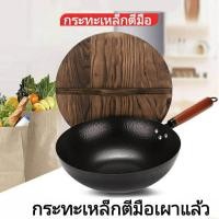 ราคา กระทะเหล็ก ตีมือ กระทะก้นแบน ใช้กับเตาแม่เหล็กไฟฟ้าได้ กระทะเหล็กเผา กระทะเหล็กแท้ กระทะเหล็กเผาแล้ว กระทะจีน กระทะผัด กระทะเหล็กก้นแบน กระทะเผาไฟ กระทะทอด กระทะไม่ติด กระทะ เหล็กเผา กระทะ32 กระทะ (21