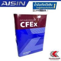 ราคา AISIN น้ำมันเกียร์อัตโนมัติ CFEx CVT สังเคราะห์แท้เกรดพรีเมี่ยม 4 ลิตร รับประกันของแท้ 100 (10574873429)