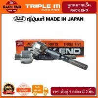 ราคา 555 ลูกหมากแร็ค HONDA CIVIC FD ปี2006 2011 2 0 แพ๊กคู่ 2ตัว ญี่ปุ่นแท้100 SR6380 ราคาขายส่ง ถูกที่สุด MADE IN JAPAN (3072500978)