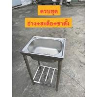 ราคา ถูกที่สุด อ่างซิงค์สเเตนเลส1หลุม ไม่มีที่พัก อ่างหลุมลึก20cm อ่างซิงค์1หลุม พร้อมสะดือ ขาครบชุด 5040 (21322446109)