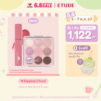 ราคา โปรโมชั่น แถมตุ๊กตาเฉพาะ 5 7 พ ค 67 ETUDE X HOOKKAHOOKKA NEW Studio Whipping Cloud Whipping Cloud Berry SET Cool Tone (21714350274)