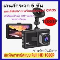 ราคา Car Camera กล้องติดรถยนต์ Car Camera กล้องติดรถยนต์ กล้องหน้ารถ กล้องติดรถยนต์หน้าหลัง ก้องหน้ารถยน กล้องติดรถยนต์2024 กล้องติดรถยนต์ 4k128 gb dashcam (21504735325)