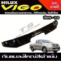 ราคา กันแมลงใหญ่ สีบรอนซ์ TOYOTA VIGO 2005 2006 2007 2008 2009 2010 เว้าสกู๊ป (14760373377)