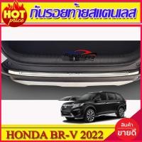 ราคา กันรอยท้าย สแตนเลส HONDA BRV BR V 2022 2023 2024 T (17387294912)