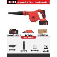 ราคา เครื่องเป่าลม เครื่องเป่าฝุ่น ดูดฝุ่นไฟฟ้า เครื่องเป่าลมไร้สาย โบเวอร์เป่าลม โบว์เวอร์เปาลม ไดโว่เป่าลม ดูดลม Electric Blower เครื่องเป่าลมไฟฟ้า ที่เป่าลมไฟฟ้า โบลเวอร์เป่าลม พร้อมถุงเก็บฝุ่นมีซิบอย่า