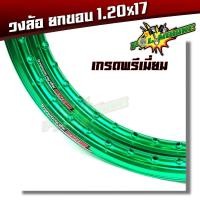 ราคา ขอบล้อ17 maxnum 1 20 17 วงล้อยกขอบ ได้ 2 วง มีให้เลือกหลายสี ล้อขอบ17 อุปกรณ์แต่งรถของแต่งรถเวฟ110iอะไหล่แต่งรถ110i วงล้อ (4246542657)