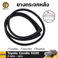 ราคา ยางขอบกระจกหลัง สำหรับ Toyota Corolla KE20 รุ่น 2 ประตู กับ 4 ประตู ปี 1970 1974 โตโยต้า โคโรลล่า (2101708522)