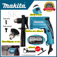 ราคา MAKITA สว่านไฟฟ้า สว่านกระแทก 13mm รุ่น HP 1630 AAA 710W ตรงปก100 (8297431519)