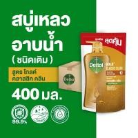 ราคา Dettol เดทตอล เจลอาบน้ำ สบู่เหลวเดทตอล แอนตี้แบคทีเรีย สูตรโกลด์ คลาสสิค คลีน 400มล X12 Dettol Shower Gel Antibacterial Gold Classic Clean 400mlX12 (16944972592)