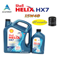 ราคา น้ำมันเครื่อง Shell Helix HX7 Diesel ดีเซล 15w 40 15w40 6 1 ลิตร กรองเครื่อง (19426933915)