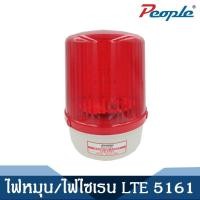 ราคา ไฟหมุน ไฟเซนเรน ไฟฉุกเฉิน ขอทาง สัญญาณ รุ่น LTE 5161 LED (20393448646)