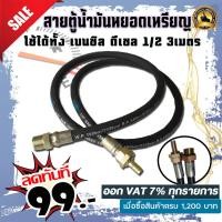 ราคา สายตู้น้ำมัน สายจ่ายน้ำมัน สายตู้น้ำมันหยอดเหรียญ สายหัวจ่ายน้ำมัน (7425594222)