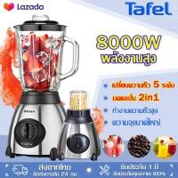 ราคา รับประกัน 10 ป BEST เครื่องปั่นน้ําผลไม้ เทคโนโลยีเยอรมัน ความจุ 2 ลิตร ไม่ต้องกรองดื่มทันที สองโหมด เปลี่ยนความเร็ว5ระดับ เครื่องปั่นผลไม้ เครื่องปั่นน้ําผักผลไม้ ปั่นผลไม้ ปั่นน้ําแข็ง blender (2130