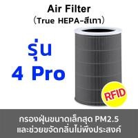 ราคา ไส้กรองอากาศ Xiaomi ProH 4Lite 4 4Pro Grey Mi Air Purifier Filter มีกรองคาร์บอน hepa carbon (18634034916)