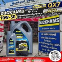 ราคา น้ำมันเครื่องดีเซล DUCKHAMS QX7 DIESEL COMMONRAIL 10W 30 น้ำมันเครื่องกึ่งสังเคราะห์ ยี่ห้อDuckhams ขนาด 6 1ลิตร แถมฟรี เสื้อยืดDUCKHAMS 1ตัว (21608291765)