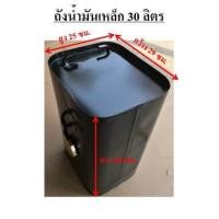 ราคา ถังน้ำมัน 20 ลิตร ถังน้ำมัน 30 ลิตร ถังน้ำมัน 40 ลิตร ถังน้ำมันรถบรรทุก ถังน้ำมันเหล็ก (21459748066)