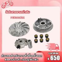 ราคา ชามใส่เม็ดเดิม PCX160 ชามเม็ดเดิม ชามหน้า PCX160 ปี2021 K1Z ชุดใหญ่ งานเกรด A (21340943383)