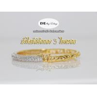 ราคา กำไลทองไมครอน ทอง3ไมครอน เพชรครึ่่งวง เส้นผ่านศูนย์กลาง 5 4 ซม ไม่ลอก สำหรับใส่ออกงานสังคมต่าง ๆ เหมาะกับชุดไทย (21521584461)