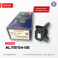 ราคา DENSO แท้ คอยล์จุดระเบิด โตโยต้า Ignition Coil TOYOTA ALTIS04 08 099700 2540 (21605329365)