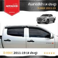 ราคา คิ้วกันสาดประตู คิ้วกันฝนประตู อะคริลิคแท้ สำหรับรถ D max 2011 2012 2013 2014 2015 2016 2017 2018 2019 รุ่น 4ประตู (21256940273)