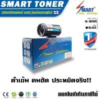 ราคา Smart Toner ตลับหมึกเลเซอร์เทียบเท่า สำหรับ ปริ้นเตอร์ EPSON รุ่น WorkForce AL M300 D DN ตลับหมึกพิมพ์เลเซอร์ หมึกราคา (12469622)