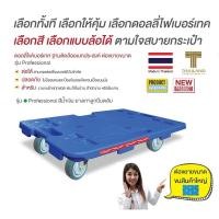 ราคา รถเข็นของ4ล้อ ต่อขยายใหญ่ได้ ฐานวางของติดล้อมีลูกปืน100 150 กก รับน้ำหนักได้จริง ไฟเบอร์เทคแข็งแรงเป็นพิเศษ Happymove (13330113435)