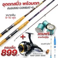 ราคา ชุดตกสปิ๋ว คัน SUMO COMBAT G รอก PIONEER BLACKCAT แถมสายเอ็น และทุ่นไฟ (21585158239)