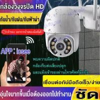 ราคา 2024 กล้องวงจรปิด sim 4g wifi 360 ซิม กล้องใส่ซิม กล้องwifiไร้สาย CCTV กล้องวงจรปิดแบบใส่ซิม กล้องวงจรปิดใส่ซิม ในร่ม กลางแจ้ง กล้องวงจรใส่ 5G (10597959336)