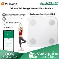 ราคา Xiaomi Mi Body Composition Scale 2 Smart Fat Scale เครื่องชั่งไขมัน เครื่องชั่งน้ำหนัก อัจฉริยะ ที่ชั่งน้ำหนัก ตาชั่งน้ำหนัก เครื่องชั่งน้ำหนักดิจิตอล (15186371251)