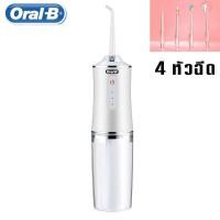 ราคา Oral B ไหมขัดฟันพลังน้ำ water flosser เครื่องขัดฟันพลังน้ำ ไหมขัดฟัน เหมาะสำหรับคนที่จัดฟัน ขนาดพกพา ความจุน้ำ 240 มล ปรับความแรงน้ำ 3 ระดับ ไหมขัดฟัน แถม 4 หัวฉีด เครื่องฉีดฟัน ล้างสิ่งสกปรก เครื่องท