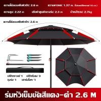 ราคา ร่มตกปลา ร่มกันแดด กันแดดกันฝน 2 4เมตร 2 6เมตร ร่มตกปลา360องศา เคลือบไวนิลให้หนาขึ้น ร่มตกปลาขนาดใหญ่ ร่มตกปลากันแดด ร่มสนาม ร่มสนามขนาดใหญ่ ร่มตกปลามีขนาดหนา ร่มตกปลาใหญ่ๆ ร่มกันแดด สนาม ร่มปรับองศาไ