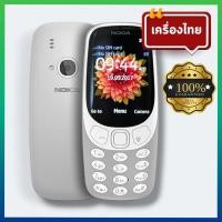 ราคา โทรศัพท์มือถือ รองรับ 3G 4G โทรศัพท์ปุ่มกด เมนูไทย รุ่น N3310 หน้าจอใหญ่ 2 4นิ้ว ใหญ่กว่าเดิม มีรับประกัน (21388578840)