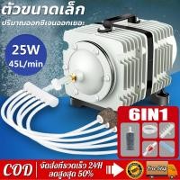 ราคา 6 ช่องระบายอากาศ ปริมาณลมใหญ่ ออกซิเจนปลา ออกซิเจนกุ้ง 220V ปั๊มน้ำตู้ปลา ปั้มออกเจนปลา ปั๊มออกซิเจน ปั๊มลมตู้ปลา ออกซิเจนตู้ปลา อ๊อกซิเจนปลาพก เครื่องเติมอากาศ ปั๊มลมลูกสูบ เครื่องทำออกซิเจนบ่อปลา a 