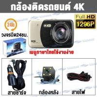 ราคา เมนูภาษาไทย กล้องติดรถยนต์ รุ่น D503 ของแท้100 Full HD 1296P Car Camera กล้องคู่HD 2กล้องหน้าและหลัง WDR HRD หน้าจอใหญ่ 4 0 ใช้ได้กับรถทุกรุ่น (15887626414)