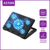 ราคา ASTON พัดลมโน๊ตบุ๊ค Notebook for 12 18 Inches ที่วางโน้ตบุ้ค พัดลมแรง 5 ตัว ปรับความสูงได้6ระดับ ระดับ ปิดเสียงสุดยอด เพื่อการระบายความร้อนอย่างมีประสิทธิภาพ พัดลมเทอร์โบคู่ท พัดลมรองโน๊ตบุ๊ค พัดลมระบ