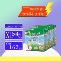 ราคา ขายยกลัง กางเกงผ้าอ้อม BabyLove รุ่น DayNight Pants Plus ไซส์ S XXL (21408587110)