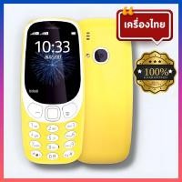 ราคา โทรศัพท์มือถือโนเกีย Nokia 3310 โทรศัพท์ปุ่มกด รองรับ 3G 4G ปุ่มใหญ่เมนูไทย เสียงดัง หน้าจอใหญ่ 2 4 นิ้ว มีรับประกัน (17709026003)