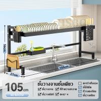 ราคา ชั้นวางจานชาม ชั้นวางจาน ที่วางจาน ชั้นวางจานสแตนเลส ที่วางจานชาม ชั้นคว่ำจาน ที่คว่ำจาน 2ชั้น 55 85 105 125ซม คร่อมอ่างล้างจาน ชั้นวาง ชั้นวางจานชาม (21551462945)