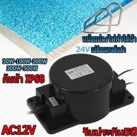 ราคา หม้อแปลงไฟใต้น้ำ หม้อแปลงกันน้ำ โคมไฟใต้น้ำ หม้อแปลง หม้อแปลงไฟ หม้อแปลงไฟ AC 220V to 24Vกันน้ำ100 ใช้กับ ไฟสระว่ายน้ำ (21193191119)